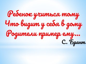 Родительское собрание Организация досуга детей в семье