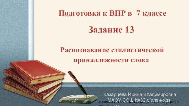 Подготовка к ВПР в 7 классеЗадание 13