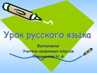 Презентация Правописание приставок и предлогов