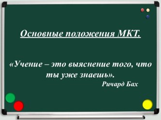 Презентация Основные положения молекулярно-кинетической теории