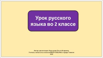 Презентация к уроку русского языка во 2 классе по теме:  Для чего служит мягкий знак?