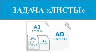 Задача Листы ОГЭ математика 2021