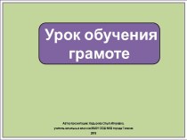 Презентацияю к уроку обучения грамоте в 1 классе. Буква Е. Закрепление.