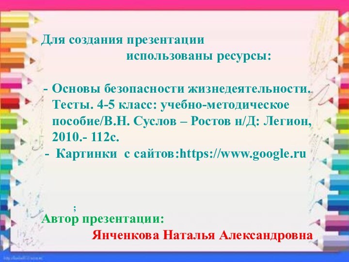 Для создания презентации