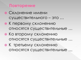 Презентация к уроку по теме Род имени существительного