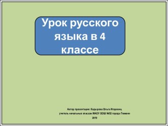 Презентация к уроку русского языка Учимся давать характеристику предложению, 4 класс