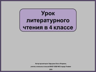 Презентация к уроку литературного чтения в 4 классе Пушкин. Везувий зев открыл..., 4 класс