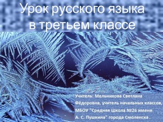 Презентация  Правописание безударных гласных в корне слова