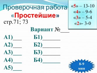 Технологическая карта представлена к уроку на тему Беспозвоночные