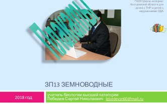 Презентация Плакаты дедушки ГуРу Земноводные