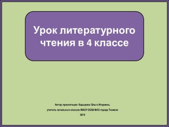 Презентация к уроку литературного чтения Сергуненков. Конь Мотылек, 4 класс