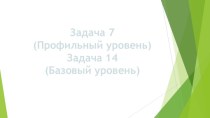 Презентация Геометрический смысл производной. Устная работа