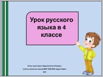 Презентация к уроку русского языка Сравниваем личные окончания глаголов, принадлежащих к разным спряжениям, 4 класс