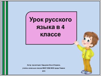 Презентация к уроку русского языка Сравниваем личные окончания глаголов, принадлежащих к разным спряжениям, 4 класс