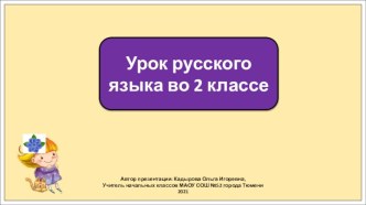 Презентация к уроку русского языка во 2 классе по теме: Единственное и множественное число глаголов.