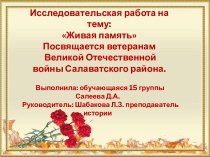 Презентация Ветераны Великой Отечественной войны