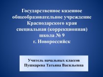 Презентация Сложение с переходом через десяток, 2 класс