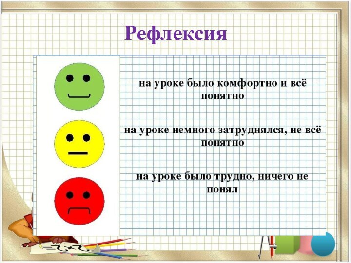 Рефлексия