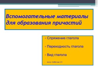 Презентация К изучению причастия