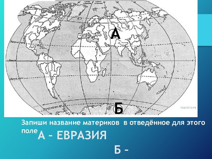 Впр по окружающему карта