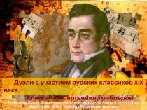 Презентация Дуэли с участием русских классиков XIX века. Александр Сергеевич Грибоедов