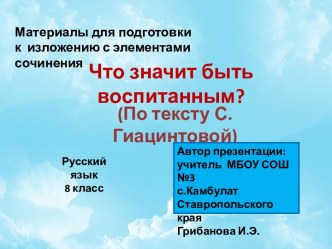 Презентация Что значит быть воспитанным?