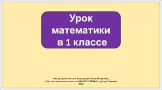 Презентация к уроку математики в 1 классе. Прибавить и вычесть 4.