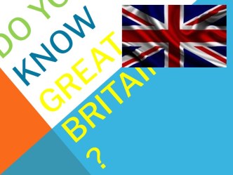 Презентация Хорошо ли вы знаете Великобританию?