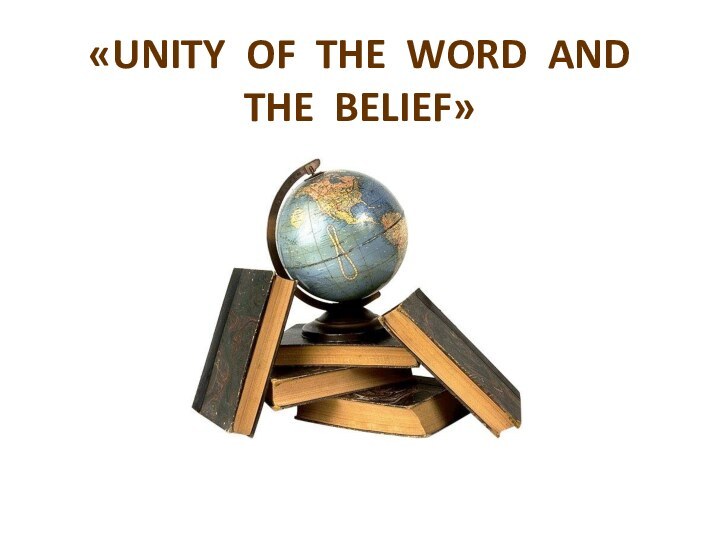 «UNITY OF THE WORD AND THE BELIEF»