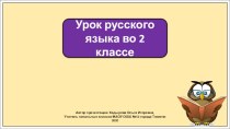 Презентация к уроку русского языка во 2 классе по теме: Что такое текст?