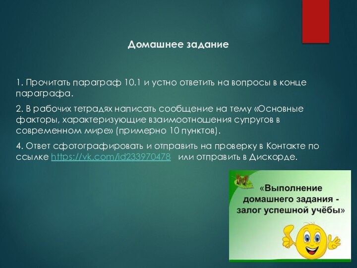 Домашнее задание1. Прочитать параграф 10.1 и устно ответить на вопросы в конце