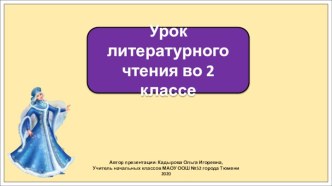 Презентация к уроку литературного чтения во 2 классе по теме: Знакомство с названием раздела Люблю природу русскую. Зима.