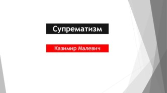 Презентация к открытому уроку Супремагород