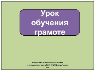 Презентация к уроку обучения грамоте в 1 классе. Согласные звуки [ л ],[ л/], буквы Л,л.