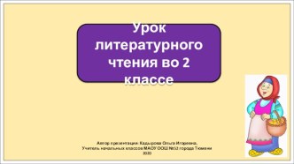 Презентация к уроку литературного чтения во 2 классе по теме У страха глаза велики.