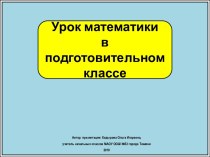 Презентация к уроку математики в подготовительном классе Число и цифра 4