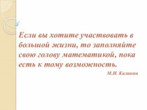 Презентация урока по математике 8 класс на тему: Свойства числовых неравенств