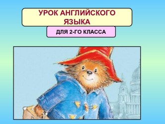 Презентация к уроку английского языка для 2 класса на тему: My toys