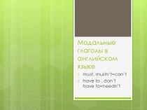 Презентация Modal verbs