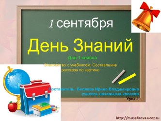 Презентация к уроку обучение грамоте Знакомство с учебником