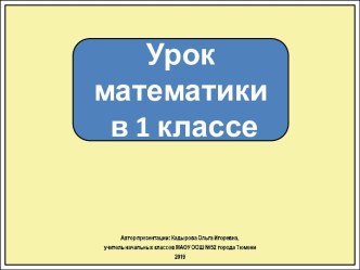 Презентация к уроку математики в 1 классе. Числа 1-9. Цифра 9.