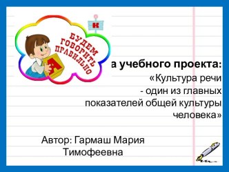 Стартовая презентация учителя начальных классов