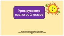 Презентация к уроку русского языка во 2 классе по теме: Что такое текст-повествование? Какова в нем роль глаголов?