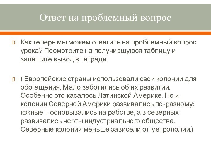 Ответ на проблемный вопросКак теперь мы можем ответить на проблемный вопрос урока?