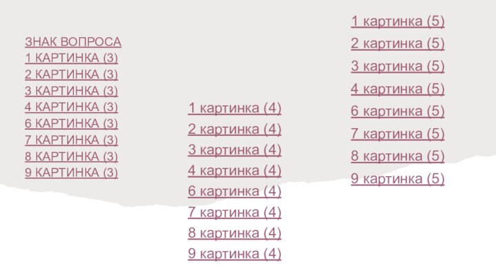 https://data.whicdn.com/images/253741351/original.jpgзнак вопроса 1 картинка (3) 2 картинка (3) 3 картинка (3) 4