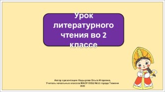 Презентация к уроку литературного чтения во 2 классе по теме: Петушок и бобовое зернышко.