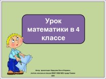 Презентация к уроку математики Когда объем выполненной работы одинаковый, 4 класс