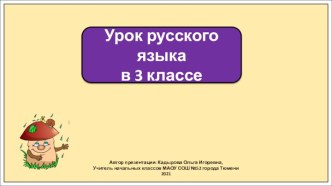 Презентация к уроку русского языка в 3 классе по теме: Виды текстов.