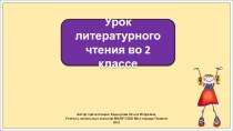 Презентация к уроку литературного чтения во 2 классе по теме: Чуковский. Радость.