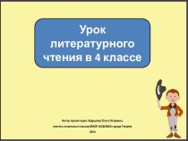 Презентация к уроку литературного чтения Чехов. Ванька, 4 класс